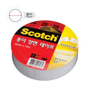 [3M] 2410 스카치종이양면테이프(24mm*10M/3인치)